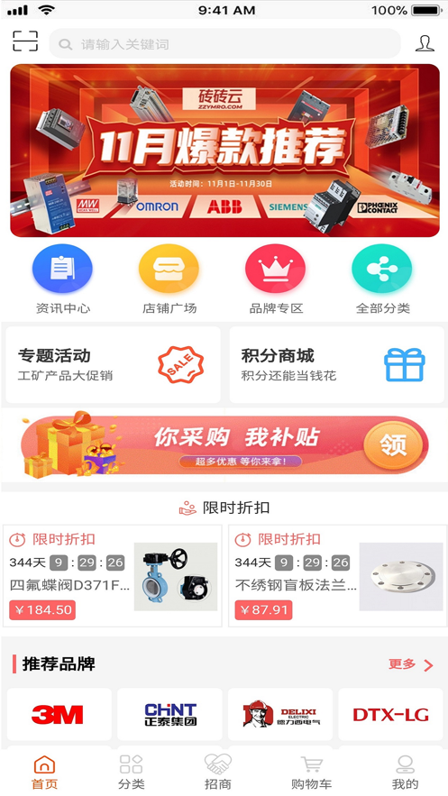 砖砖云工业品app手机版图2