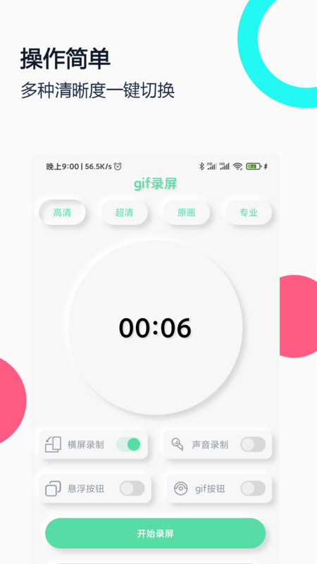 gif录屏app图1