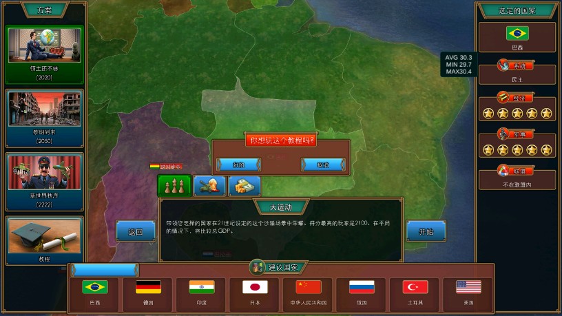 真实政治共存版图片1