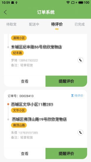 靠葡速达app官方版图2