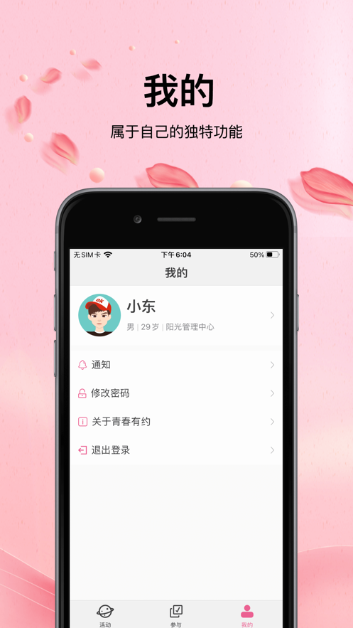 青春有约app手机版图2