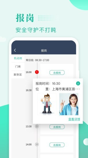 保安多多app手机版图3