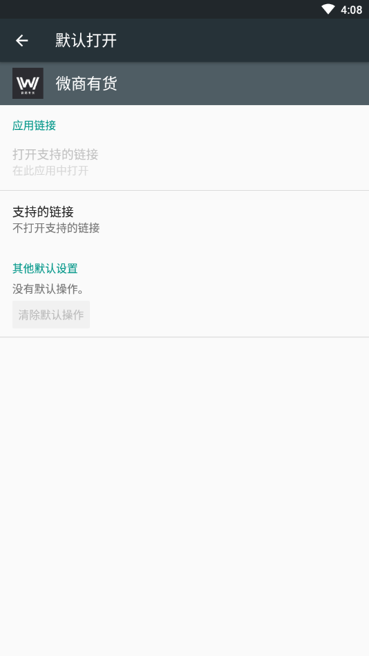 微商有货app官方版图1