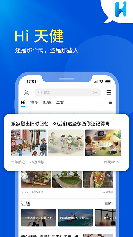 Hi天健app官网版图2