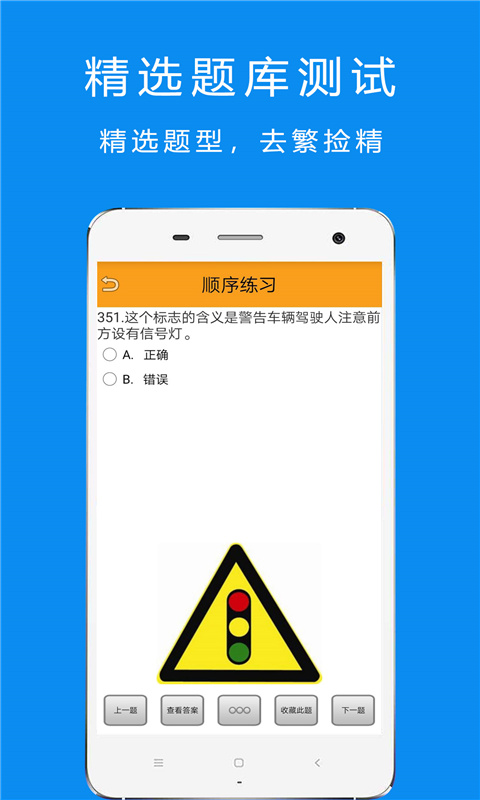 驾考摩托车题库app官方版图2