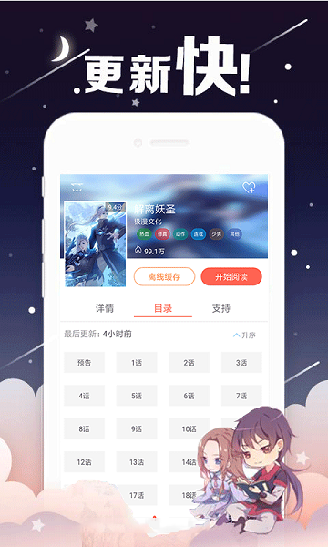 电击轻漫app图3