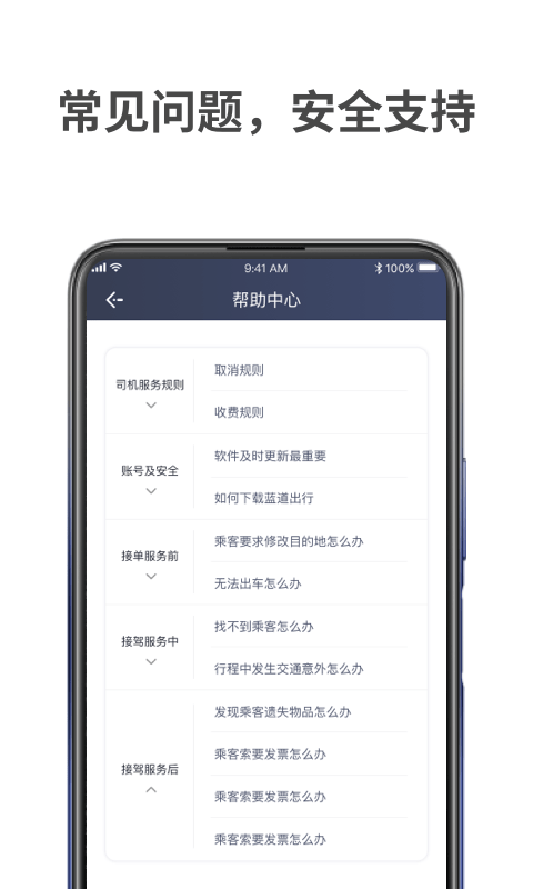 蓝道出行司机app手机版图1