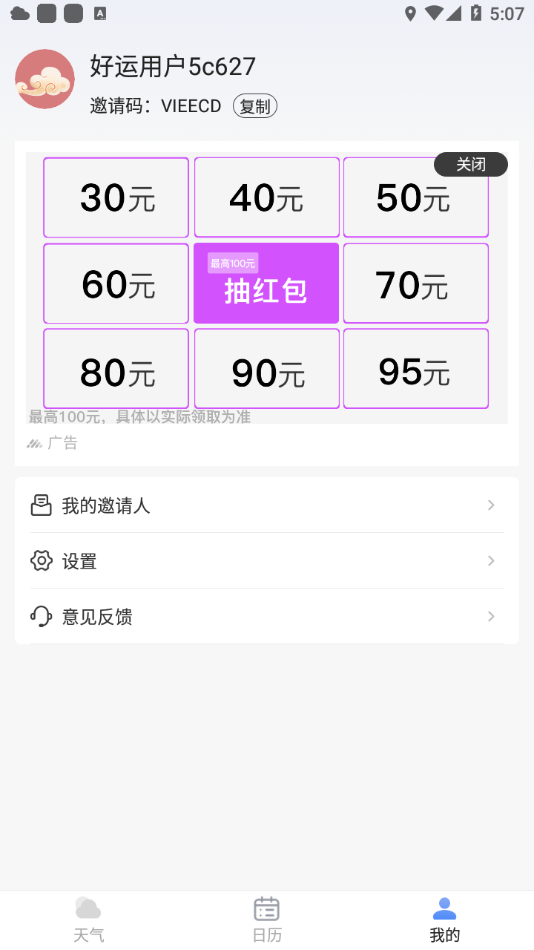 每日天气极速版APP图片1