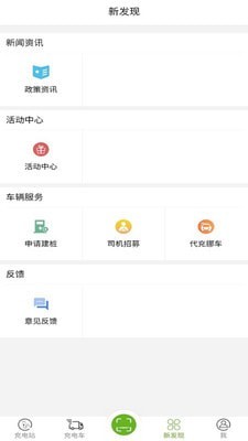 坐标闪充app手机版图1