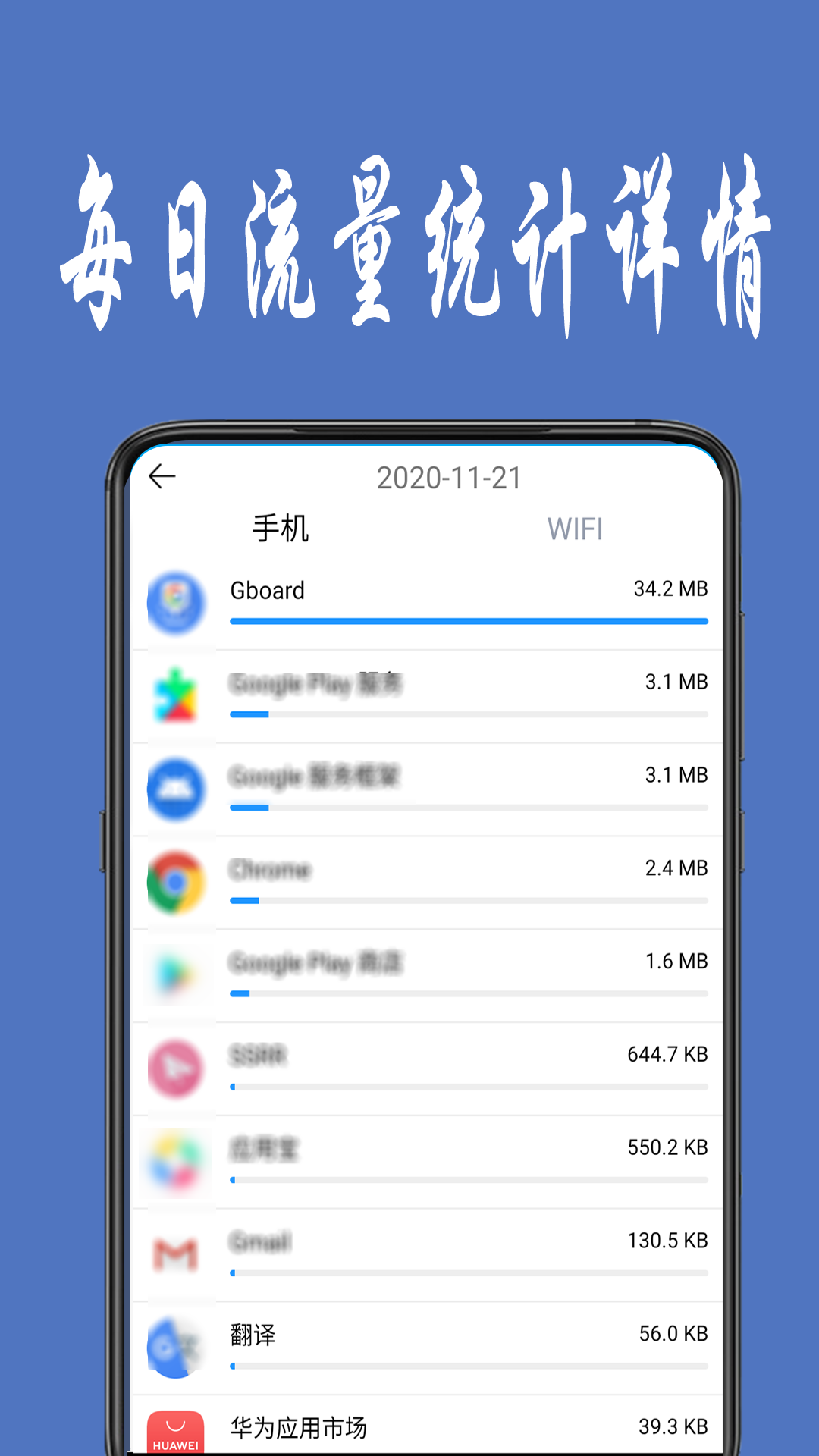 流量统计app安卓版图1