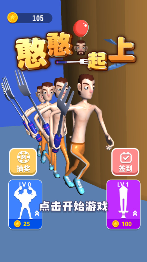 憨憨一起上游戏图片1