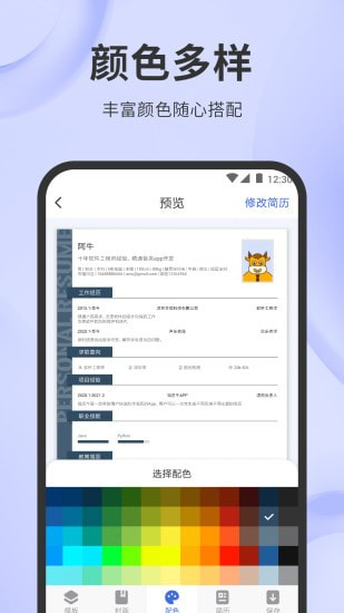 简历牛APP官方版图3