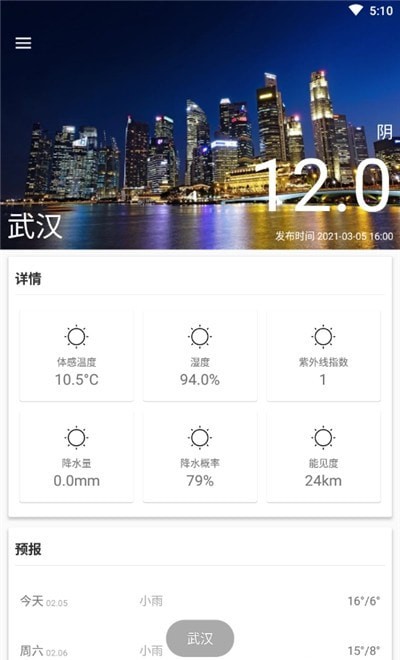 小优天气app官网版图3