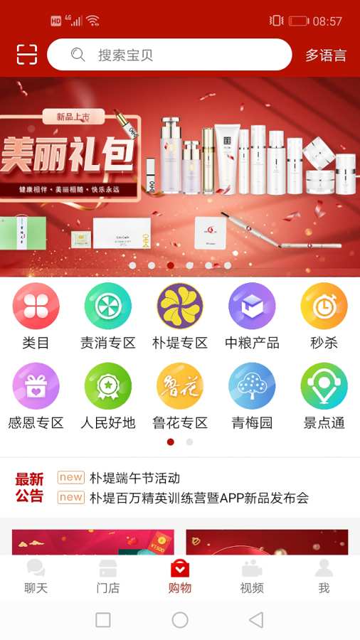 朴堤精品APP图片1