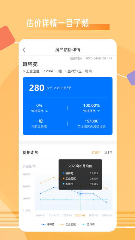 慧知家APP官方版图2