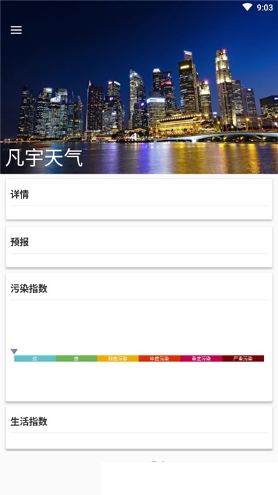 凡宇天气app手机版图2