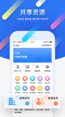 优铺商办app官方版图1