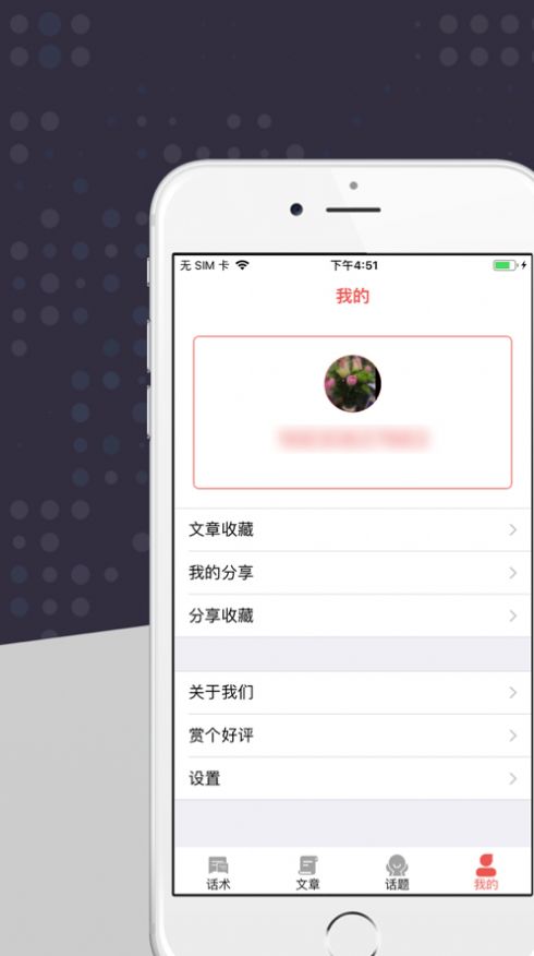 多德聊天话术APP官网版图2