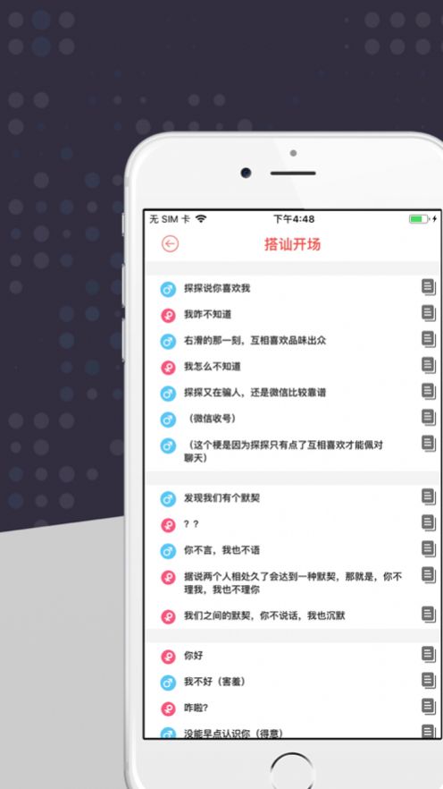 多德聊天话术APP官网版图1