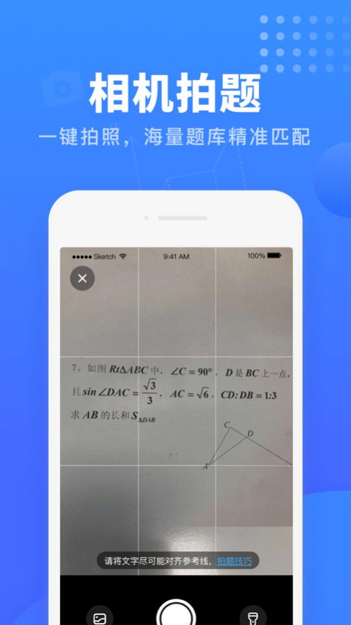 掌门搜题app图1