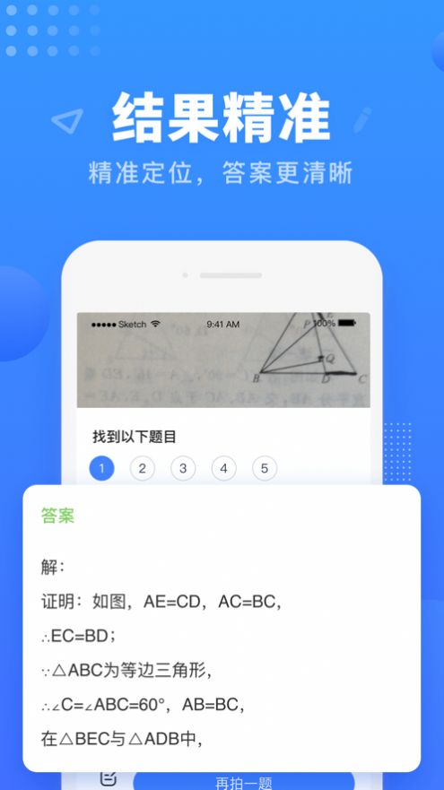 掌门搜题app图片1