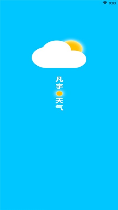 凡宇天气app手机版图3