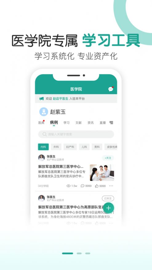 我的医聊圈app官网版图1