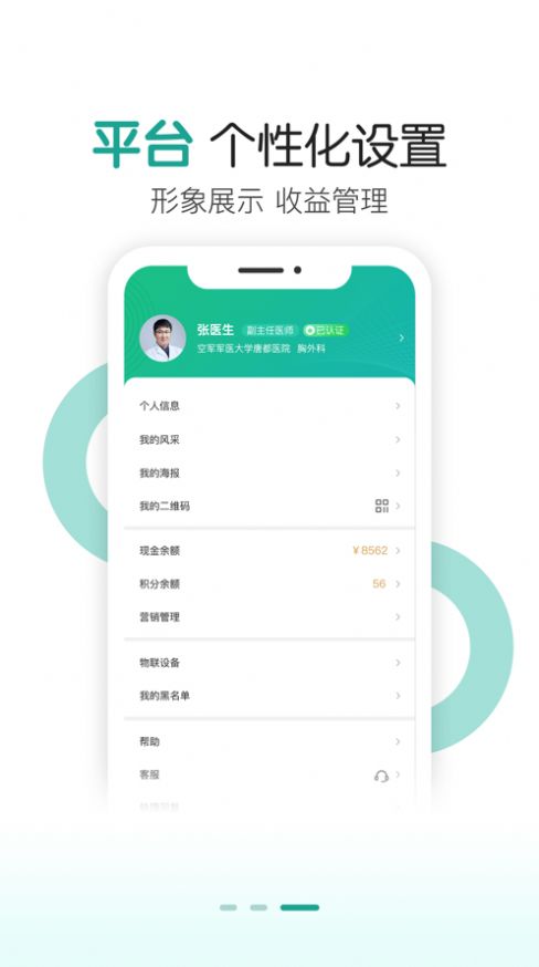 我的医聊圈app官网版图3