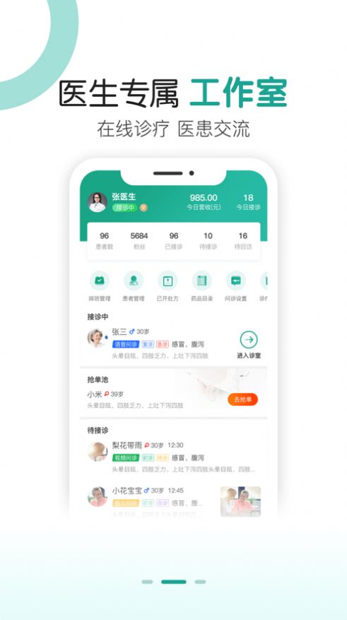 我的医聊圈app官网版图2