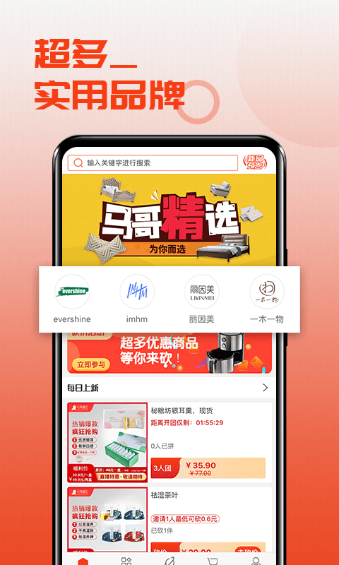 马哥严选app图2