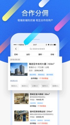 优铺商办app官方版图2