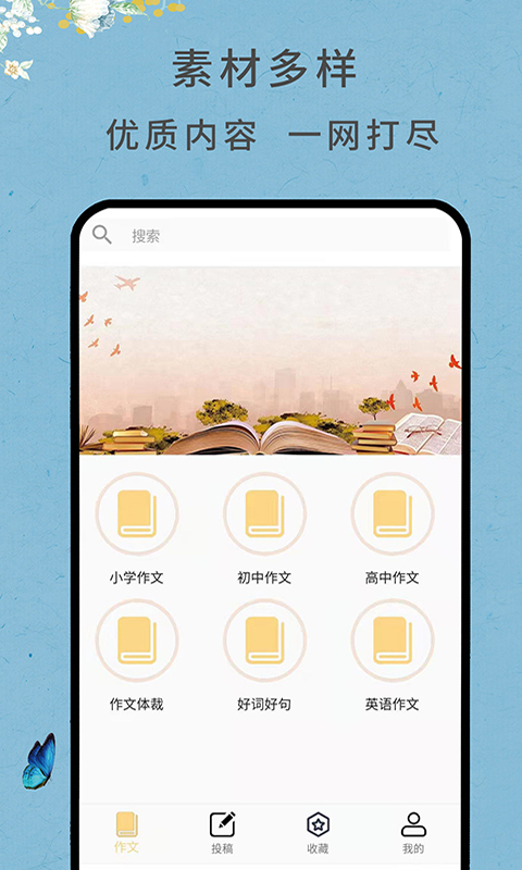 语文作文网app官方版图1