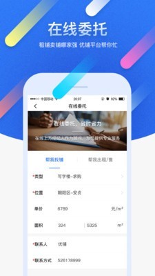 优铺商办app官方版图3