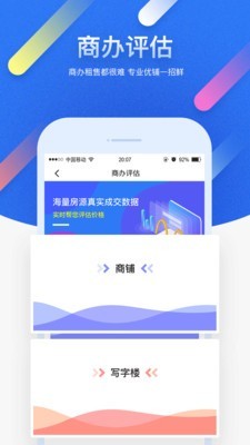 优铺商办app图片1