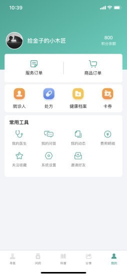 我的医管家图1