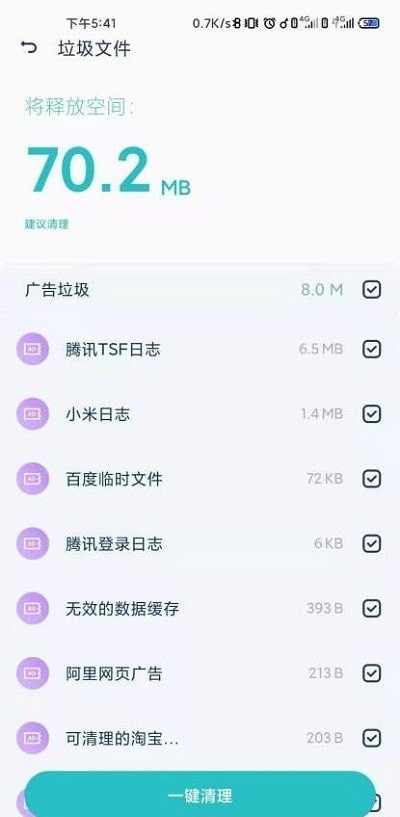 超强拦截管家APP官方版图3