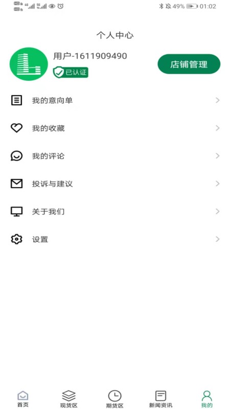 靓板靓板app图片1