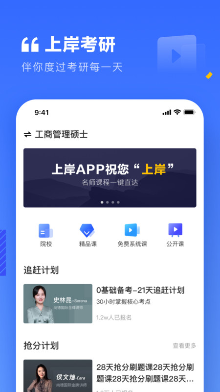 上岸考研APP图2