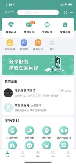 我的医管家图3