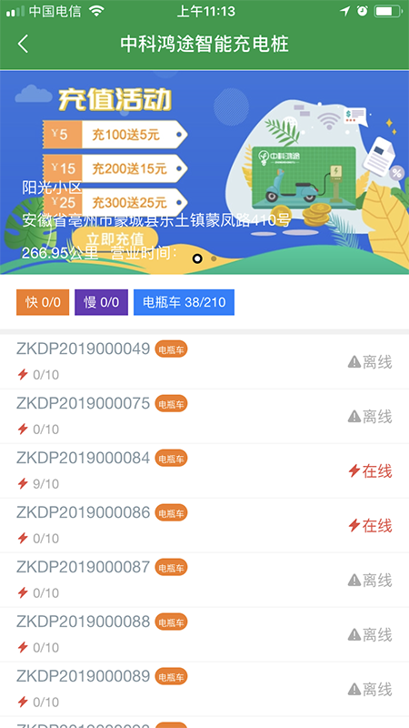 中科鸿途云充app图2