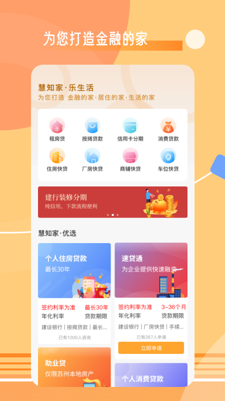 慧知家APP图片1