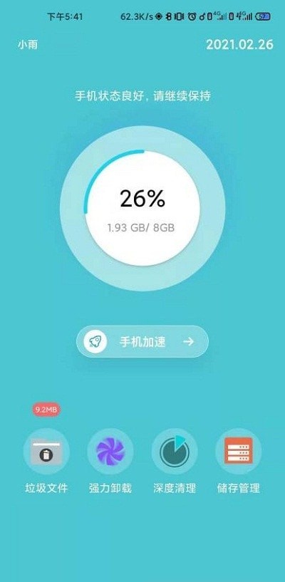 超强拦截管家APP官方版图1