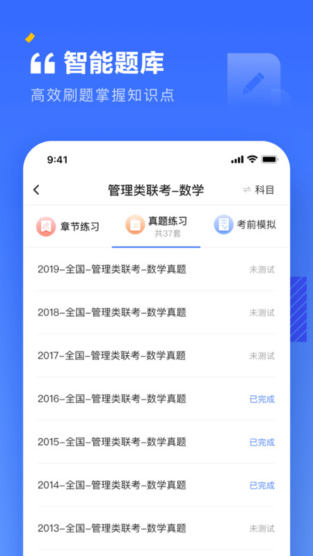 上岸考研APP图3