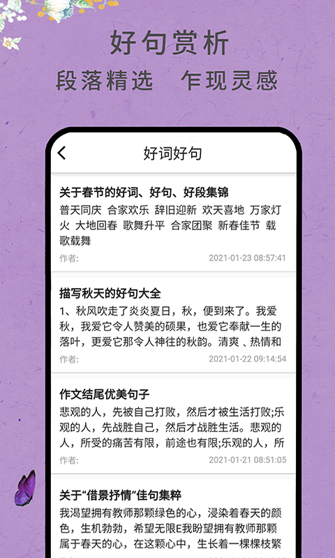 语文作文网app官方版图3