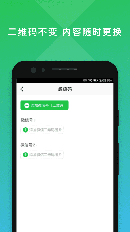 二维码编辑大师app手机版图2