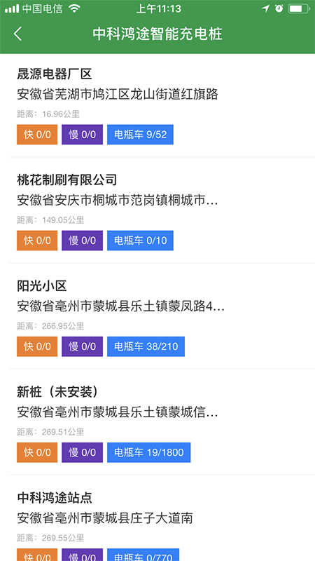 中科鸿途云充app图3