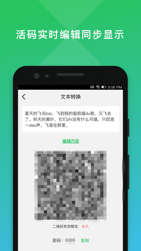 二维码编辑大师app手机版图3