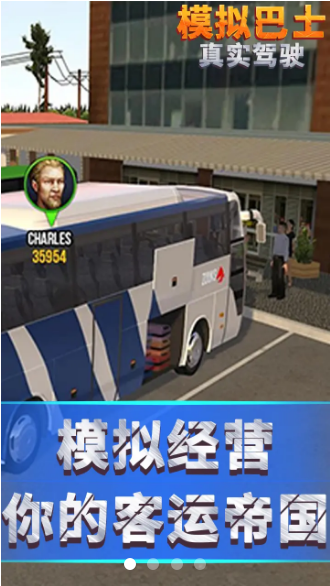 模拟巴士真实驾驶安卓版图1