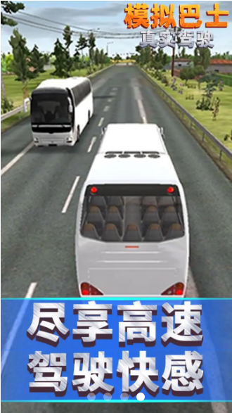 模拟巴士真实驾驶版图片1