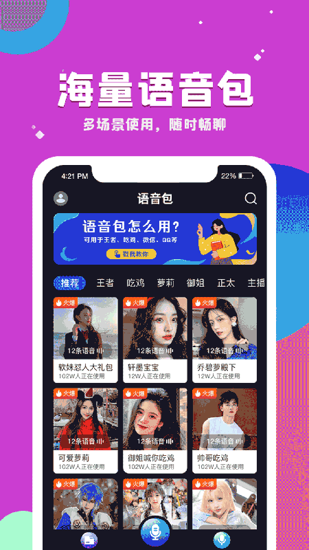 变声器王者语音包app图1